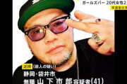【浜松】ガールズバー殺人事件の容疑者「小馬鹿にされたからやっちゃった。ごめん」