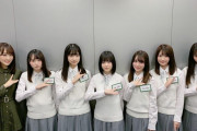 【欅坂46】坂道研修生から新加入したメンバー誰が好き？