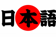 ◆日本語◆の『表現力』が凄すぎワロタwwww