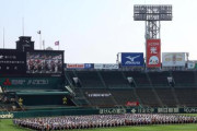 【夏の甲子園】日本高野連が異例の声明発表　誹謗中傷には「法的措置を含めてき然とした対応」５日の開幕を前に