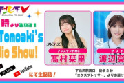 【STU48】4期研究生・髙村栞里、フジコーズ時代になっちゃんと共演してた