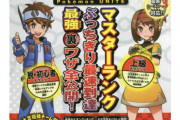 【ポケモンUNITE】「ユナイトの攻略本」に「有料のユナイト講座」まで登場･･･！なんなんだこれは･･･？