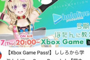 【動画】ホロライブVtuberさん、XBOXの企業案件配信に遅刻してしまうｗｗｗ