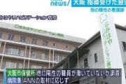 【大阪】コロナ陽性の看護師に勤務を続けさせてた病院、保健所の指導翌日にも別の陽性看護師を働かせていた