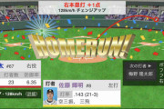 阪神・佐藤、2号ソロHR！