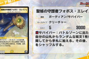 【新カード】また〇〇がきちゃうか！？「聖域の守護者フォボス・エレインγ」ｷﾀ―――(ﾟ∀ﾟ)―――― !!