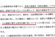反社会的な差別行為を繰り返してきた竹田恒泰の出版社・令和書籍さん、「差別主義者」呼ばわりしてきた相手を提訴へ！