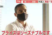 円安で外国人による不動産“爆買い”が加速　“買われる”日本
