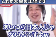 ひろゆき「天皇ってあいつら日本人じゃないんですよ」無事大炎上