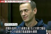 反体制派指導者のナワリヌイ氏が急死したとロシア当局が発表「死因は突然死症候群」