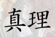 【真理】下半身を鍛えれば背筋は自然に伸びる