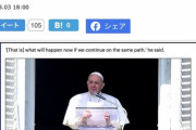 【リセット】人類滅亡 「第二の大洪水が来る」 ローマ教皇が警告 ノアの洪水越えでグレートリセット滅亡へ