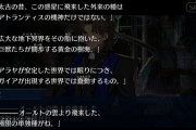 神父「オールトの雲より飛来した、極限の単独種がね。」アルテミット・ワン[FGO月姫TYPE-MOON]