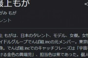 元でんぱ組.inc・最上もが「UberEatsなんてもう頼まねぇよ！」→その怒りがこちら…