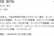 本田圭佑さんのTwitter非公開リスト、意識が高すぎるｗｗｗｗｗｗｗ