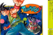 尾田栄一郎が書いたドラゴンボール42巻の表紙がやばいwww