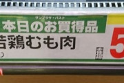 【画像】日本国内で『謎の肉』が流通してしまう　これはヤバいぞ…