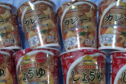 クソ美味いカップヌードル買ってきたぞｗｗｗｗｙｗｗｗｗ