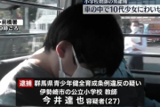 【悲報】群馬の今井達也(20代 男性)　逮捕