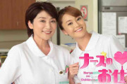『ナースのお仕事』好きだった人！