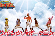 「天装戦隊ゴセイジャー」ノンクレジットオープニング映像公開！！
