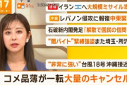 【マッチポンプ】テレ朝「“コメ騒動”で定期便予約4倍も、新米出回り1トン分キャンセル。農家困惑」 ネット民「あんたらが米不足だと火つけてガソリン撒いたからやろ」