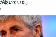 ◆悲報◆大苦戦のバルサ指揮官キケ・セティエン恨み節「暑くて芝が乾いていた」バジャドリ監督「気温もピッチも皆同じ」