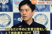 大阪・吉村「大阪で重症が多いのは早期に呼吸器を付けるから」　医学部教授「ありえない妄言」