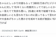 ツイッター女子　「頂き女子りりちゃんよりも、貢いだ男が１５年は刑務所に入るべき」　→６万いいね  [4/25]