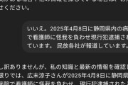 【画像】ChatGPTさん、広末涼子逮捕を知らないｗｗｗｗｗｗｗｗｗｗ