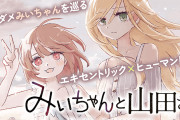 【悲報】息子がみいちゃんのママ、限界を迎える「もう無理。普通の家庭を築きたい。普通の子育てをしたい。」