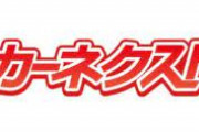 【悲報】中古車販売会社がWBCスポンサーｗｗｗｗｗｗｗｗｗｗｗｗｗｗｗｗ