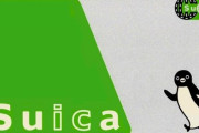 JR東日本今後10年間の『Suica』新機能構想を発表！「Suicaエリア」2027年春すべて統合、改札タッチ廃止や後払いなど
