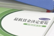 最低賃金が引き上げ予定、時給1002円になる可能性が高まる