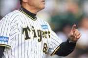 阪神岡田監督「ノースリーで『打て』のサイン出したが『打て』と『待て』やんか。『待て』は『待て』やんか。そやろ。おーん。」