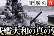 「戦艦大和」ごめん、これって明らかにゴミなのになんで日本人は誇らしげにしてるの？