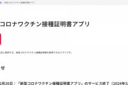 新型コロナワクチン接種証明書アプリが3月末で終了。今後は紙媒体へ。ありがとう自民党  [2/23]
