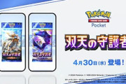ポケポケ、新パック「双天の守護者」4月30日登場