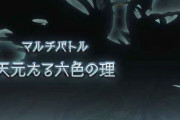 【グラブル】天元やってみたら前半は思ったよりシンプルだった / 超越バハルシは勿論000も欲しくなるコンテンツ