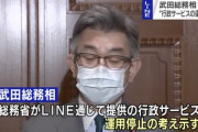総務省、LINEでの行政サービスを停止