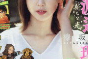 【欅坂46】渡邉理佐のマガジン表紙ｷﾀ━━━━(ﾟ∀ﾟ)━━━━ｯ!!