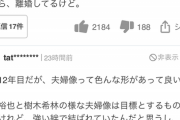 【画像】佐々木希第二子出産に対するヤフコメ民の反応が嫉妬まみれ
