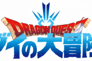 【パズドラ】「課金不可避」「手持ち全部交換に出す」ダイの大冒険コラボが大人気に！