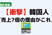 【衝撃】韓国人「日本のサブウェイ、売上が7倍になった理由」