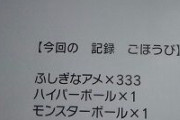 ポケモン本編における「ふしぎなアメ」の希少価値がもはや無くただの飴状態