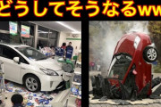 【悲報】会社のお荷物ぼく、お客さんの家を車で破壊しそれを隠蔽して無事大炎上