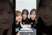 山下葉留花 小坂菜緖 金村美玖 ツアー愛知2日目お礼の動画日向坂46 ARENA TOUR 2025「MONSTER GROOVE」