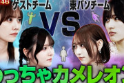 【動画】【乃木坂46】大越ひなのが大活躍！ゲストの伊藤田村と白熱かくれんぼバトル！【めっちゃカメレオン】