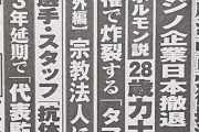 【週刊実話】広島・菊池、ＳＢ・千賀、日ハム・有原…経営ひっ迫放出か