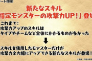 【パズドラ】個別エンハは査定ミスでスタートか、現状全員エンハしか需要なし